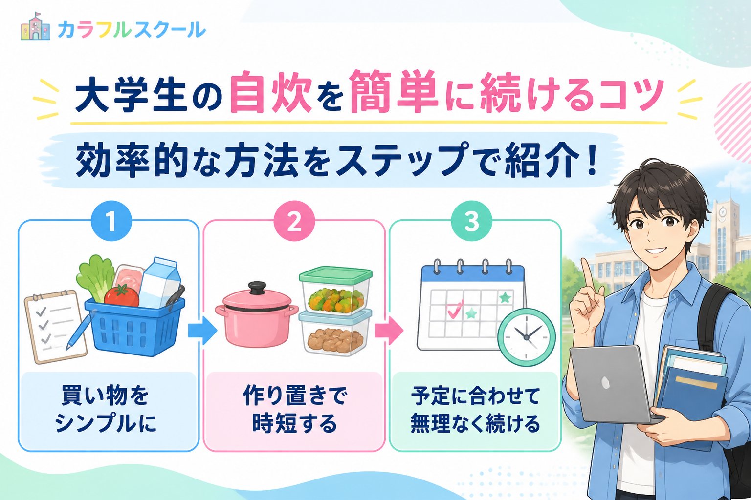 大学生活・新生活 大学生 自炊 簡単 続けるコツとは？効率的な方法をステップで紹介