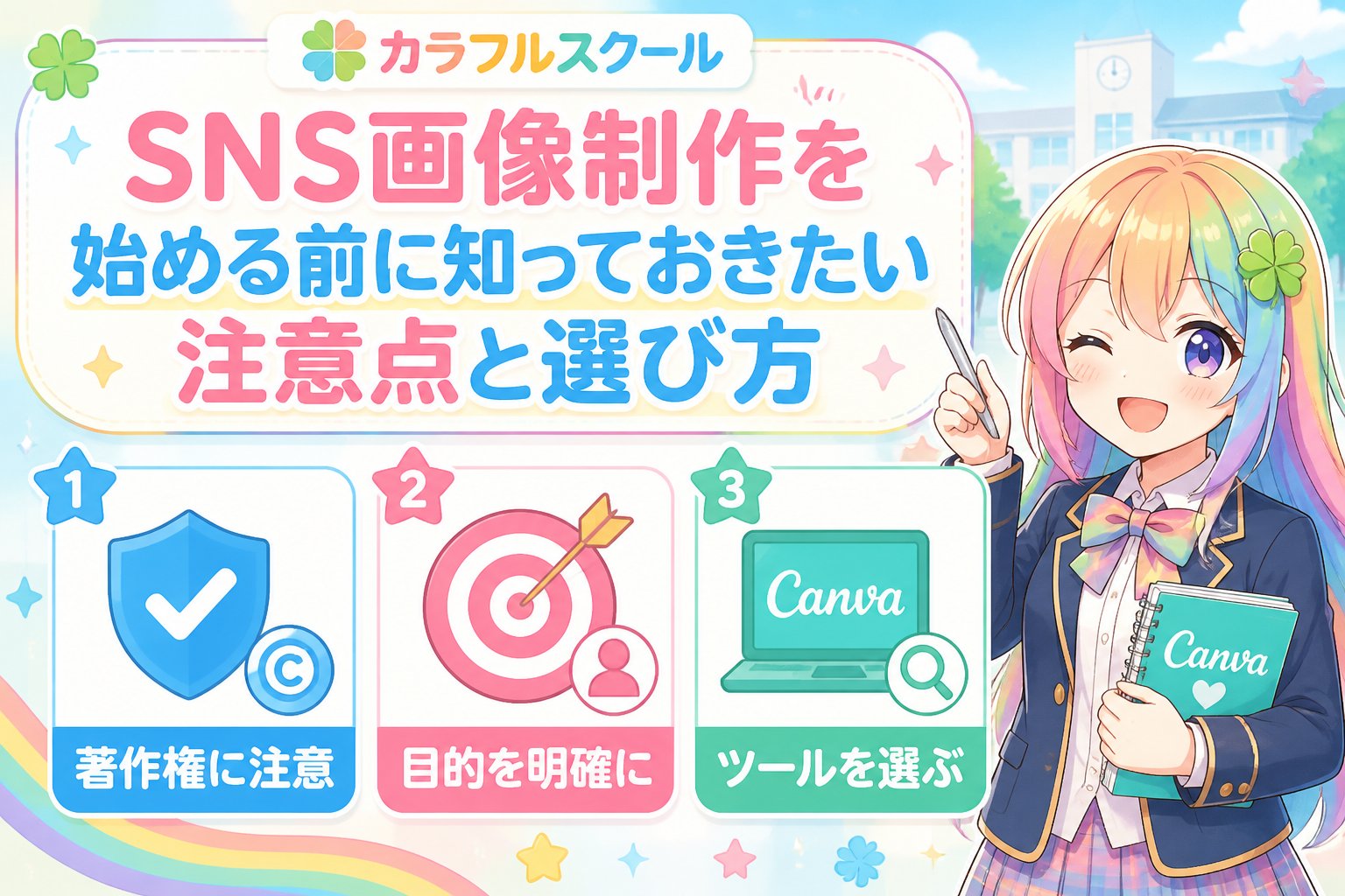副業・クリエイター SNS画像制作を始める前に知っておきたい注意点と選び方