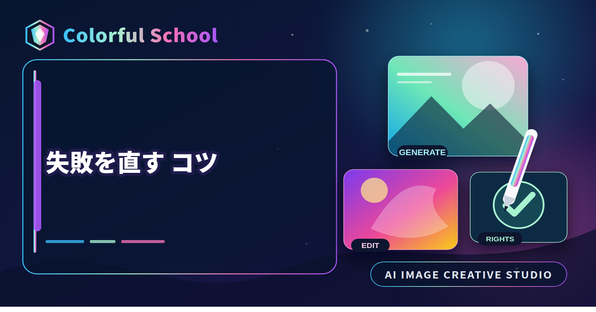 GPT Image 2の失敗を直すコツ